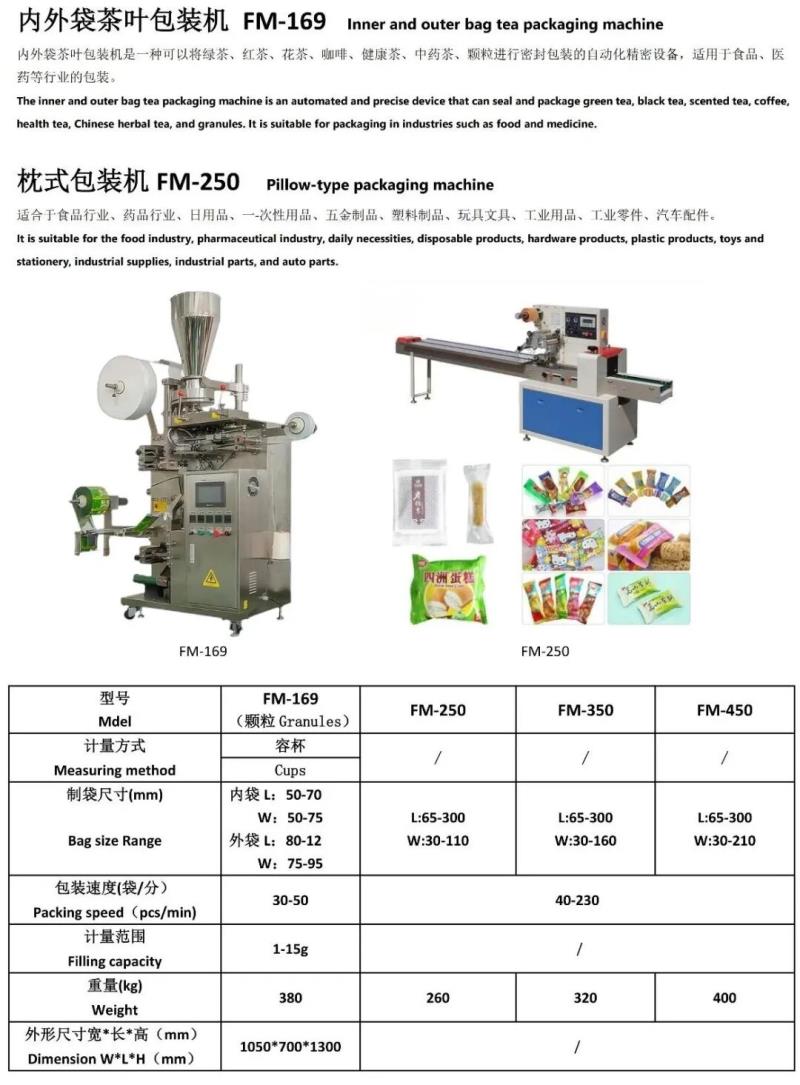 內(nèi)外袋茶葉包裝機(jī)&枕式包裝機(jī)